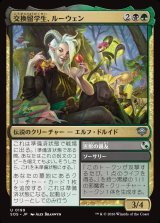 画像: 【日本語版】交換留学生、ルーウェン/害獣の親友/Lluwen, Exchange Student/Pest Friend