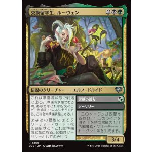 画像: 【日本語版】交換留学生、ルーウェン/害獣の親友/Lluwen, Exchange Student/Pest Friend