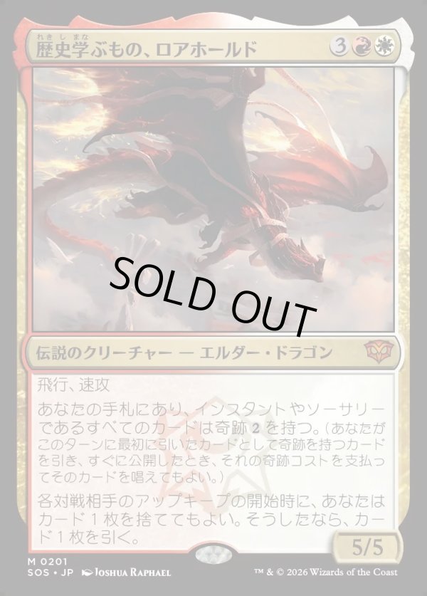 画像1: 【Foil】【日本語版】歴史学ぶもの、ロアホールド/Lorehold, the Historian (1)