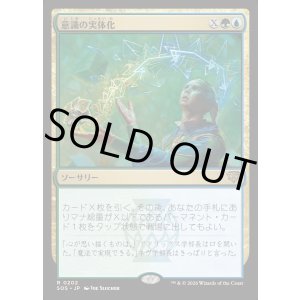 画像: 【Foil】【日本語版】意識の実体化/Mind into Matter