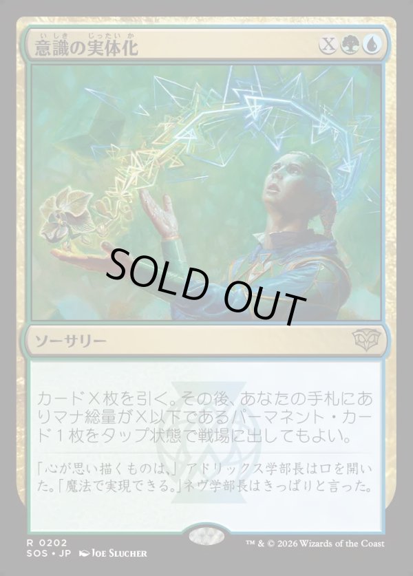 画像1: 【Foil】【日本語版】意識の実体化/Mind into Matter (1)