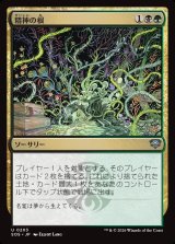 画像: 【日本語版】精神の根/Mind Roots