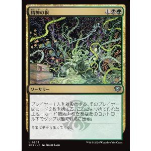 画像: 【日本語版】精神の根/Mind Roots