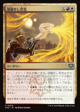 画像: 【日本語版】溶融せし音色/Molten Note