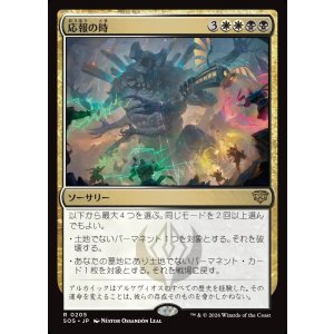 画像: 【日本語版】応報の時/Moment of Reckoning