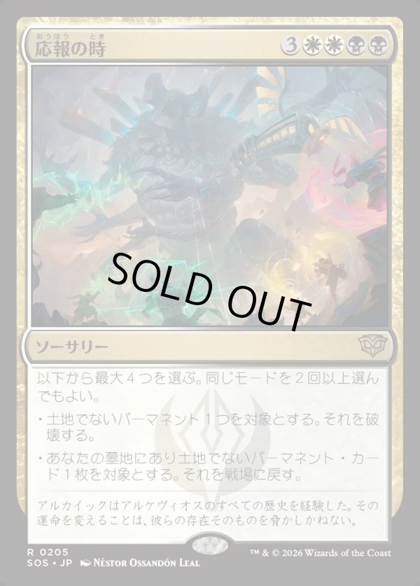 画像1: 【Foil】【日本語版】応報の時/Moment of Reckoning (1)