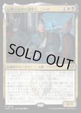 画像: 【Foil】【日本語版】公開討論所の調停士、ニータ/Nita, Forum Conciliator