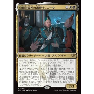 画像: 【日本語版】公開討論所の調停士、ニータ/Nita, Forum Conciliator