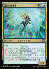 画像: 【日本語版】逆説の測量士/Paradox Surveyor