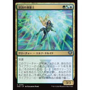 画像: 【日本語版】逆説の測量士/Paradox Surveyor