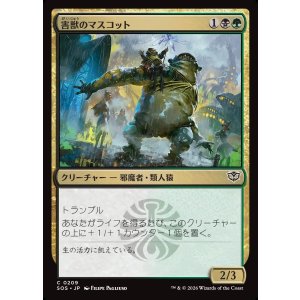 画像: 【日本語版】害獣のマスコット/Pest Mascot