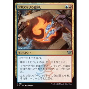 画像: 【日本語版】プリズマリの魔除け/Prismari Charm