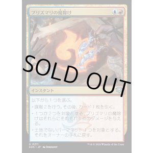 画像: 【Foil】【日本語版】プリズマリの魔除け/Prismari Charm