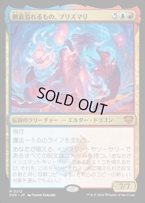 画像1: 【Foil】【日本語版】創意溢れるもの、プリズマリ/Prismari, the Inspiration (1)