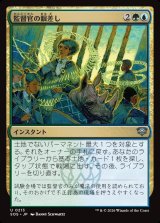 画像: 【日本語版】監督官の眼差し/Proctor's Gaze