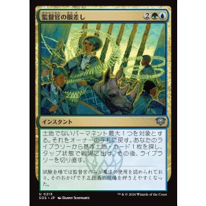 画像: 【日本語版】監督官の眼差し/Proctor's Gaze