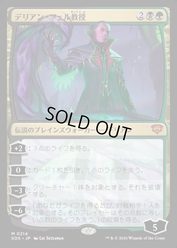 画像1: 【Foil】【日本語版】デリアン・フェル教授/Professor Dellian Fel (1)