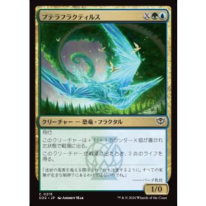 画像: 【日本語版】プテラフラクティルス/Pterafractyl