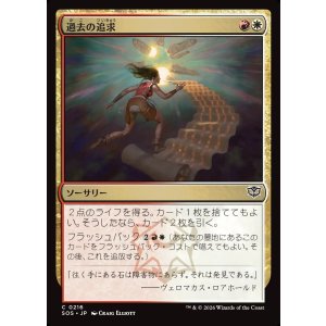 画像: 【日本語版】過去の追求/Pursue the Past