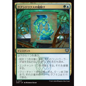 画像: 【日本語版】クアンドリクスの魔除け/Quandrix Charm