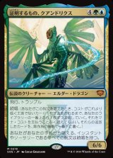 画像: 【日本語版】証明するもの、クアンドリクス/Quandrix, the Proof