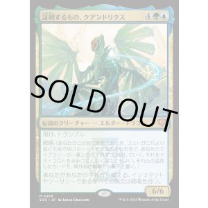 画像: 【Foil】【日本語版】証明するもの、クアンドリクス/Quandrix, the Proof