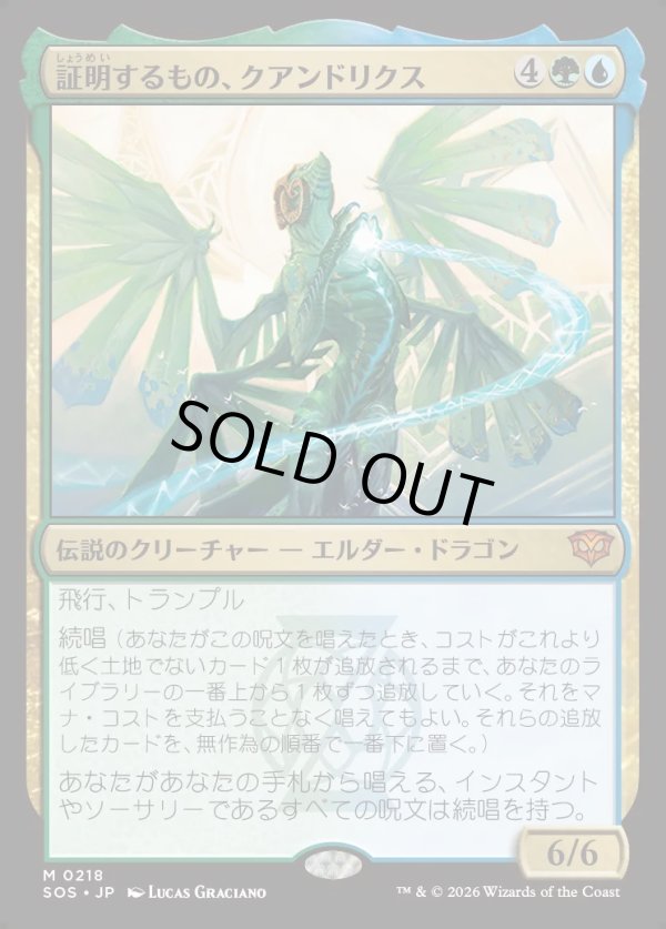 画像1: 【Foil】【日本語版】証明するもの、クアンドリクス/Quandrix, the Proof (1)