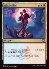 画像: 【日本語版】有頂天の瞬間/Rapturous Moment