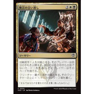 画像: 【日本語版】無言の言い渡し/Render Speechless