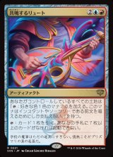 画像: 【日本語版】共鳴するリュート/Resonating Lute