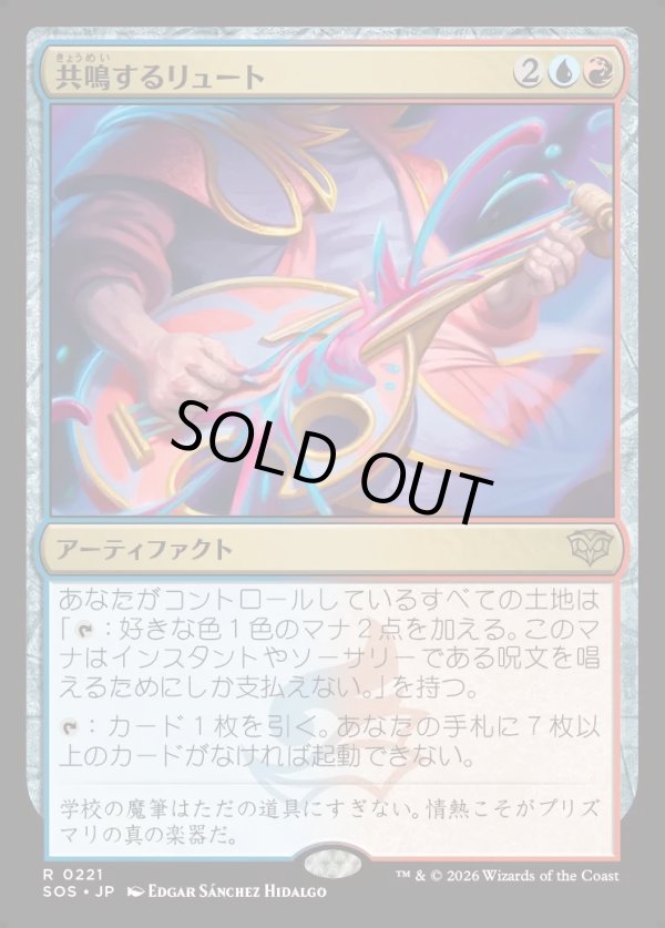 画像1: 【Foil】【日本語版】共鳴するリュート/Resonating Lute (1)