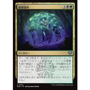 画像: 【日本語版】樹根操作/Root Manipulation