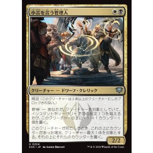 画像: 【日本語版】小言を言う管理人/Scolding Administrator