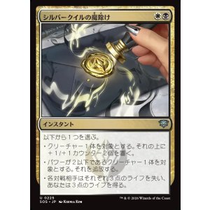 画像: 【日本語版】シルバークイルの魔除け/Silverquill Charm