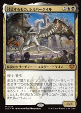 画像: 【日本語版】討論するもの、シルバークイル/Silverquill, the Disputant