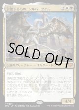 画像: 【Foil】【日本語版】討論するもの、シルバークイル/Silverquill, the Disputant