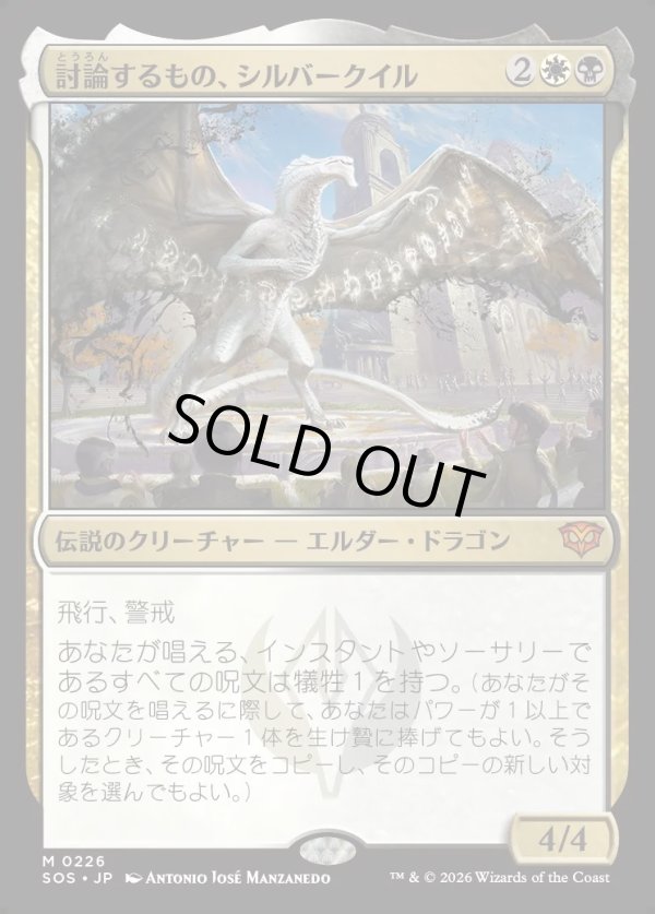 画像1: 【Foil】【日本語版】討論するもの、シルバークイル/Silverquill, the Disputant (1)