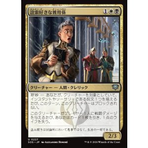 画像: 【日本語版】詮索好きな雑用係/Snooping Page