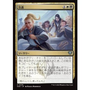 画像: 【日本語版】冷遇/Social Snub