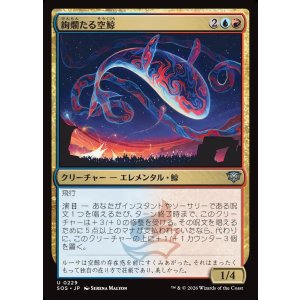 画像: 【日本語版】絢爛たる空鯨/Spectacular Skywhale