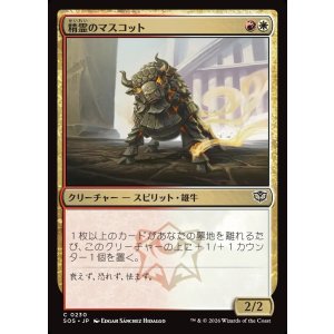 画像: 【日本語版】精霊のマスコット/Spirit Mascot