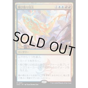 画像: 【Foil】【日本語版】飛び散り技法/Splatter Technique