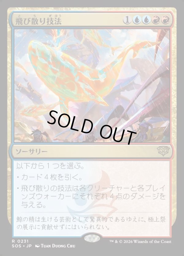 画像1: 【Foil】【日本語版】飛び散り技法/Splatter Technique (1)