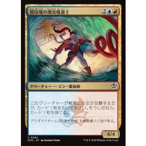 画像: 【日本語版】競技場の潮流魔道士/Stadium Tidalmage