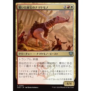 画像: 【日本語版】驚いた秘宝のナマケモノ/Startled Relic Sloth