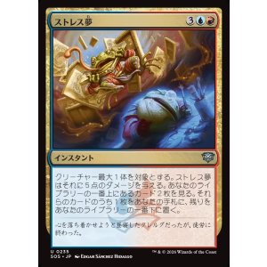 画像: 【日本語版】ストレス夢/Stress Dream