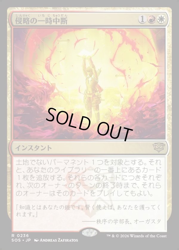 画像1: 【Foil】【日本語版】侵略の一時中断/Suspend Aggression (1)