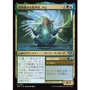 画像: 【日本語版】観察眼ある配列者、タム/深遠なる視野/Tam, Observant Sequencer/Deep Sight