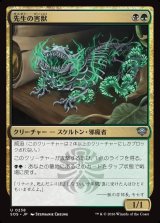 画像: 【日本語版】先生の害獣/Teacher's Pest