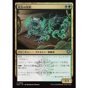 画像: 【日本語版】先生の害獣/Teacher's Pest